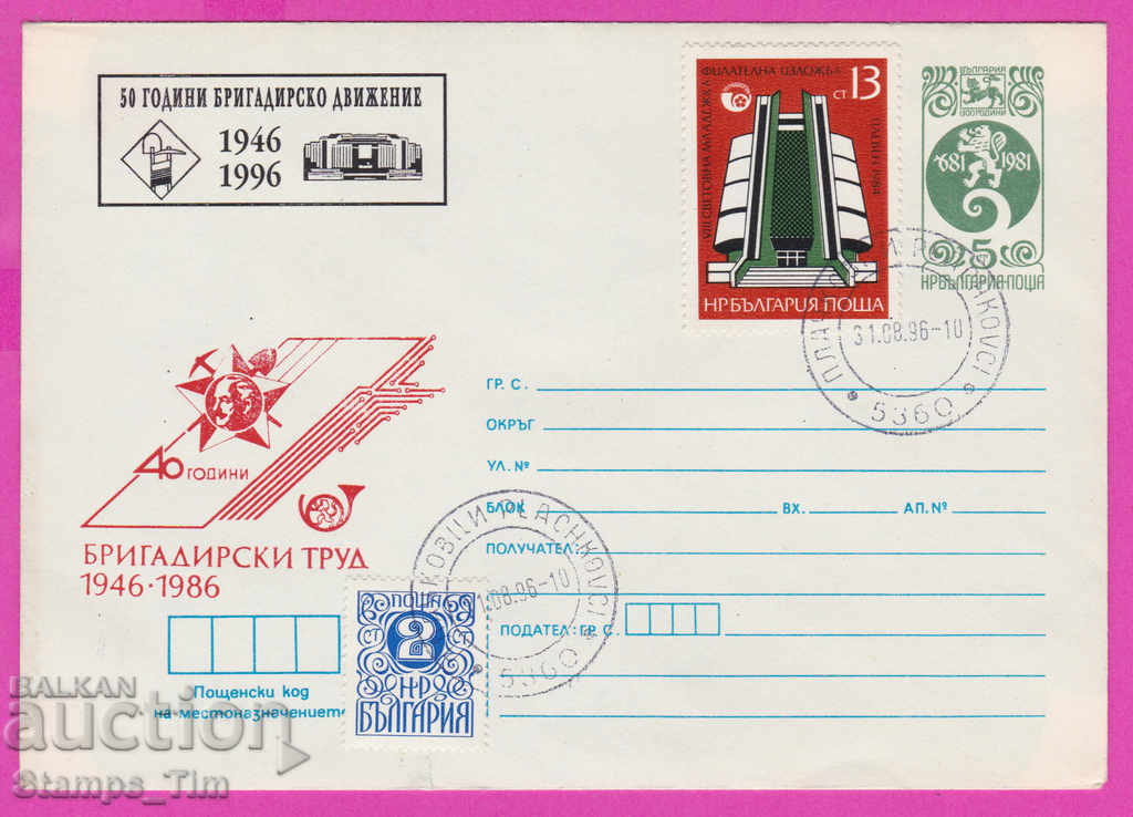 Auction 268110 / Bulgaria IPTZ 1996 Brigadier's work 1946-1996 Auction 268110 / Bulgaria IPTZ 1996 Brigadier's work 1946-1996