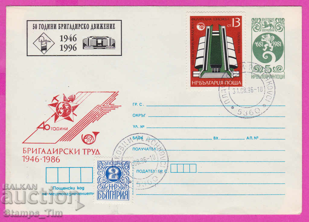 268110 / Bulgaria IPTZ 1996 Munca de brigadă 1946-1996
