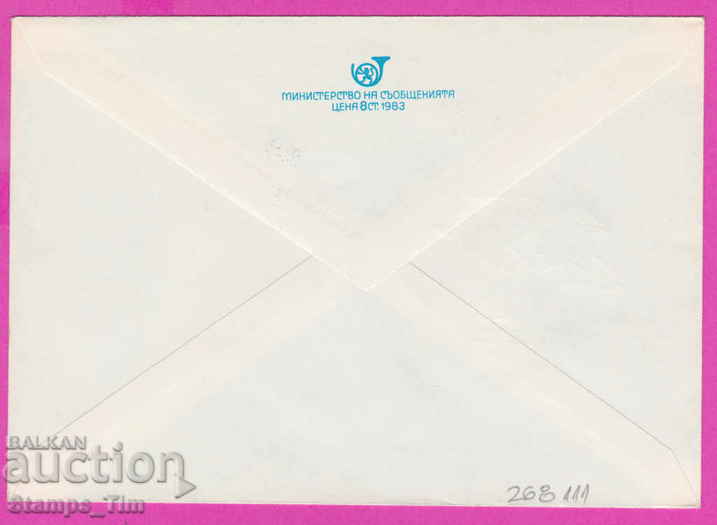 268111 / Bulgaria IPTZ 1996 Brigadier's work 1946-1996 with price 0.70 BGN | € 0.36