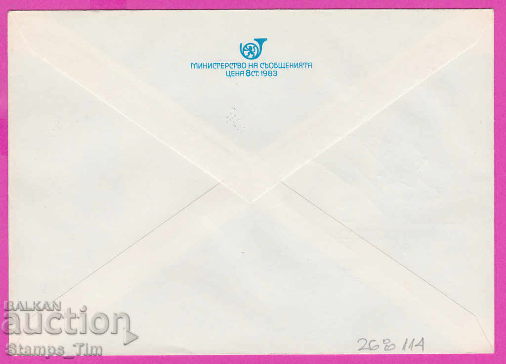 268114 / Bulgaria IPTZ 1996 Brigadier's work 1946-1996 with price 0.70 BGN | € 0.36