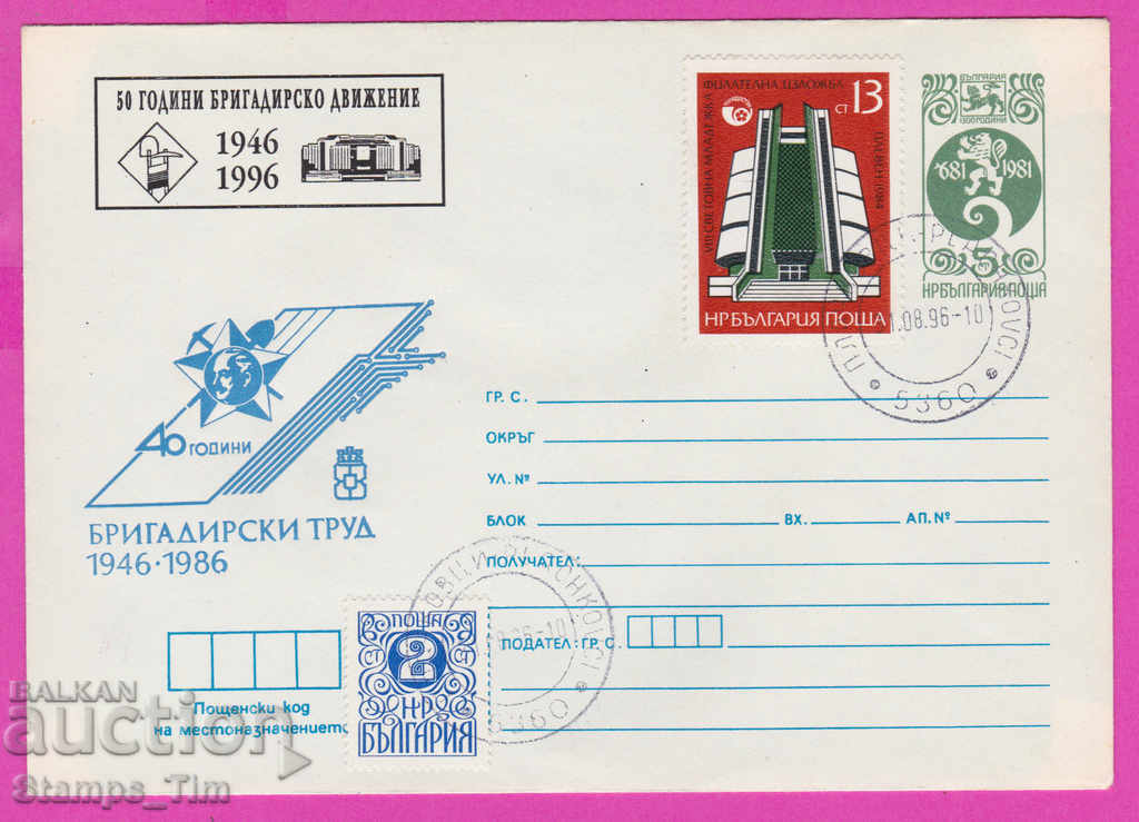Auction  268114 / Bulgaria IPTZ 1996 Brigadier's work 1946-1996