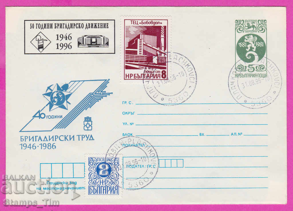 Auction 268119 / Bulgaria IPTZ 1996 Brigadier's work 1946-1996 Auction 268119 / Bulgaria IPTZ 1996 Brigadier's work 1946-1996