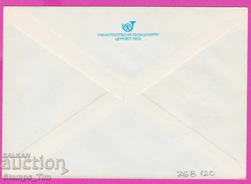 268120 / Bulgaria IPTZ 1996 Brigadier's work 1946-1996 with price 0.70 BGN | € 0.36