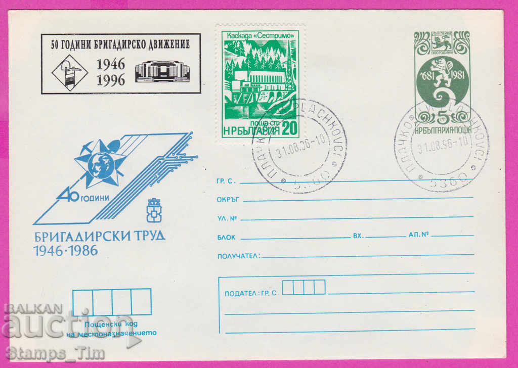 Auction 268121 / Bulgaria IPTZ 1996 Brigadier's work 1946-1996 Auction 268121 / Bulgaria IPTZ 1996 Brigadier's work 1946-1996