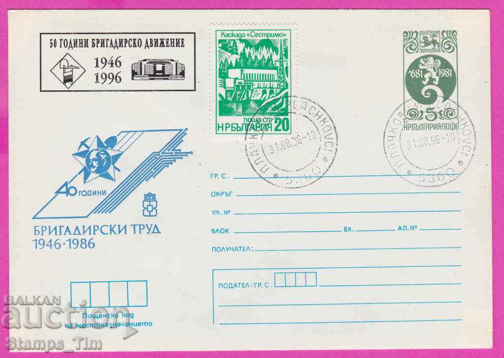 268121 / Bulgaria IPTZ 1996 Munca de brigadă 1946-1996