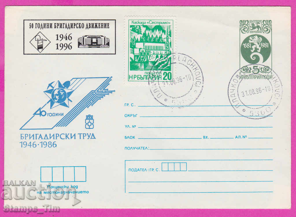 Licitație 268122 / Bulgaria IPTZ 1996 Munca de brigadă 1946-1996