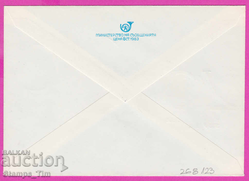 268123 / Bulgaria IPTZ 1996 Brigadier's work 1946-1996 with price 0.70 BGN | € 0.36