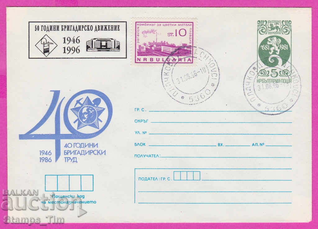 Auction  268123 / Bulgaria IPTZ 1996 Brigadier's work 1946-1996