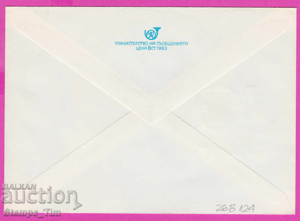 268124 / Bulgaria IPTZ 1996 Brigadier's work 1946-1996 with price 0.70 BGN | € 0.36