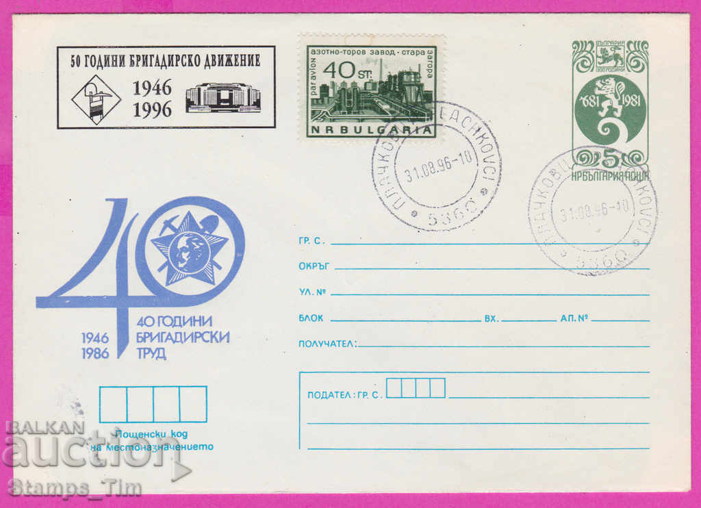 Auction  268124 / Bulgaria IPTZ 1996 Brigadier's work 1946-1996