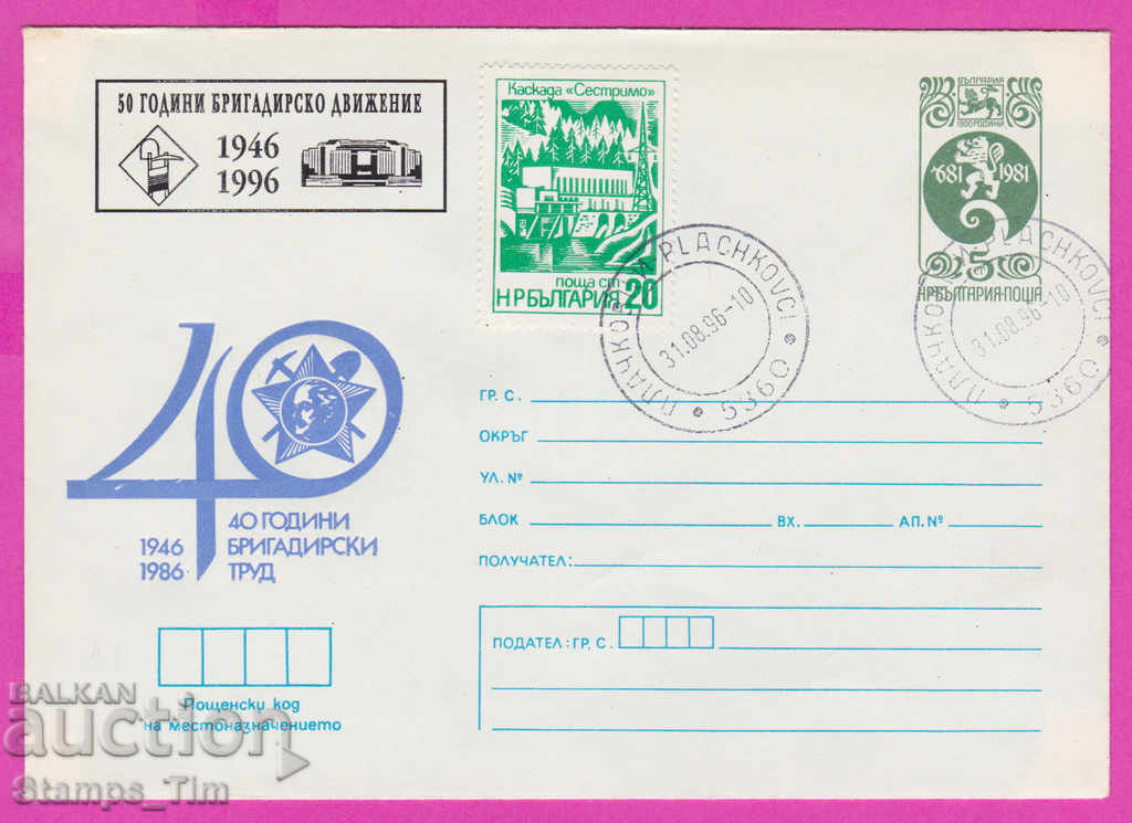 Auction 268125 / Bulgaria IPTZ 1996 Brigadier's work 1946-1996 Auction 268125 / Bulgaria IPTZ 1996 Brigadier's work 1946-1996