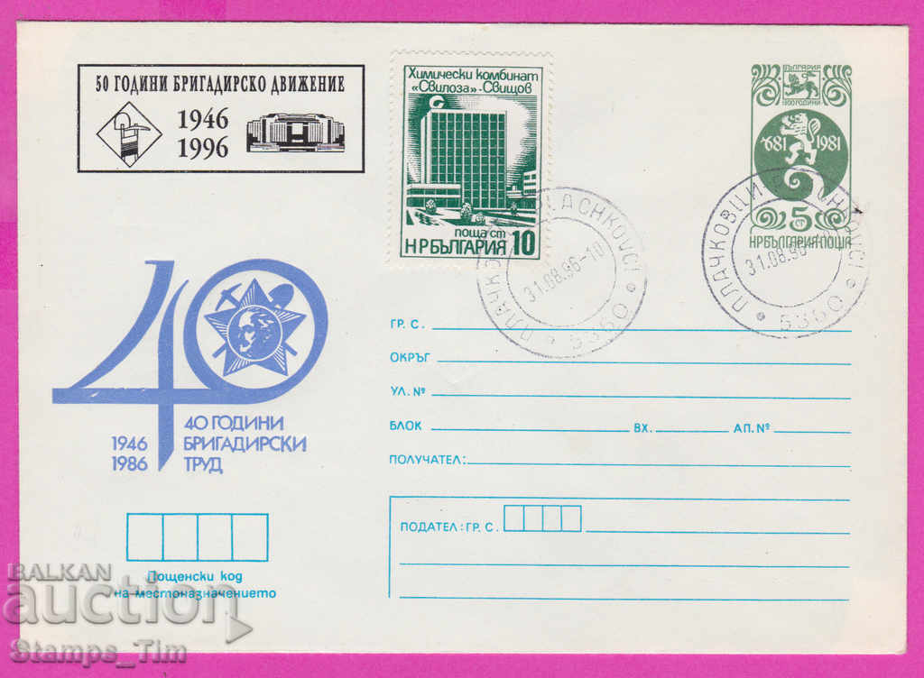 Auction 268126 / Bulgaria IPTZ 1996 Brigadier's work 1946-1996 Auction 268126 / Bulgaria IPTZ 1996 Brigadier's work 1946-1996