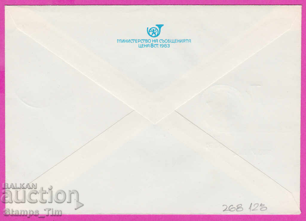 268128 / Bulgaria IPTZ 1996 Brigadier's work 1946-1996 with price 0.70 BGN | € 0.36