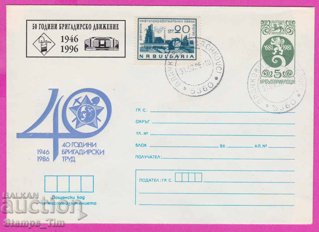 Auction  268128 / Bulgaria IPTZ 1996 Brigadier's work 1946-1996