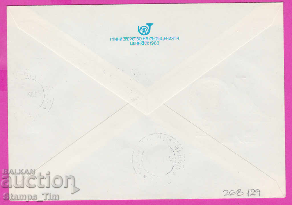 268129 / Bulgaria IPTZ 1996 Brigadier's work 1946-1996 with price 0.70 BGN | € 0.36