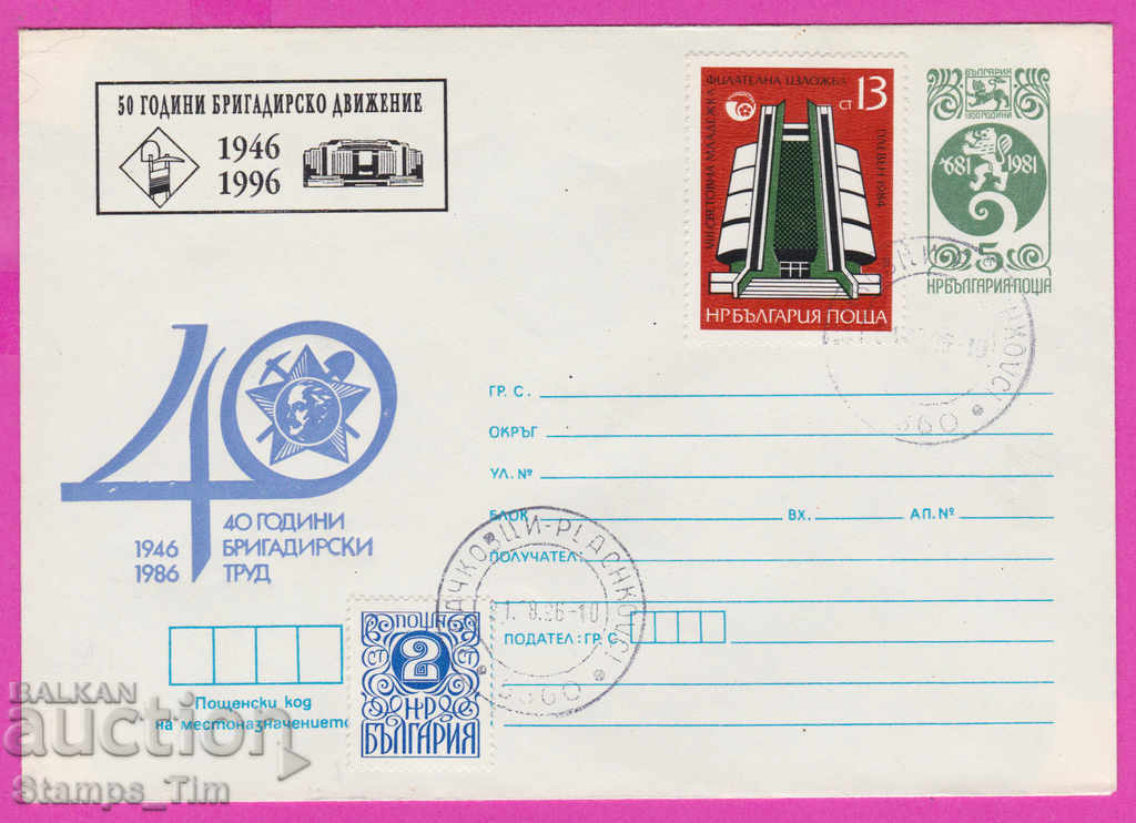 Auction  268129 / Bulgaria IPTZ 1996 Brigadier's work 1946-1996