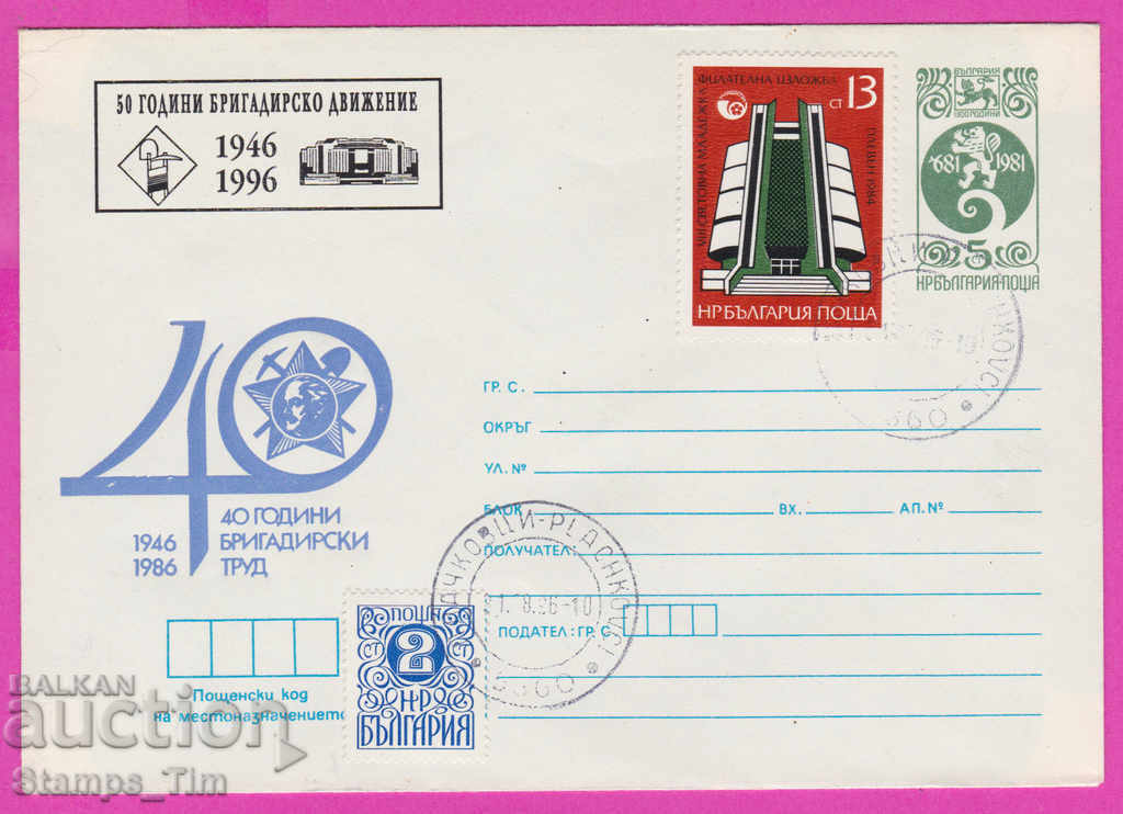 268129 / Βουλγαρία IPTZ 1996 Έργο Ταξιάρχου 1946-1996