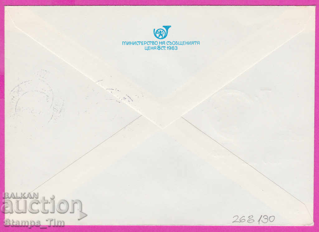 268130 / Bulgaria IPTZ 1996 Brigadier's work 1946-1996 with price 0.70 BGN | € 0.36