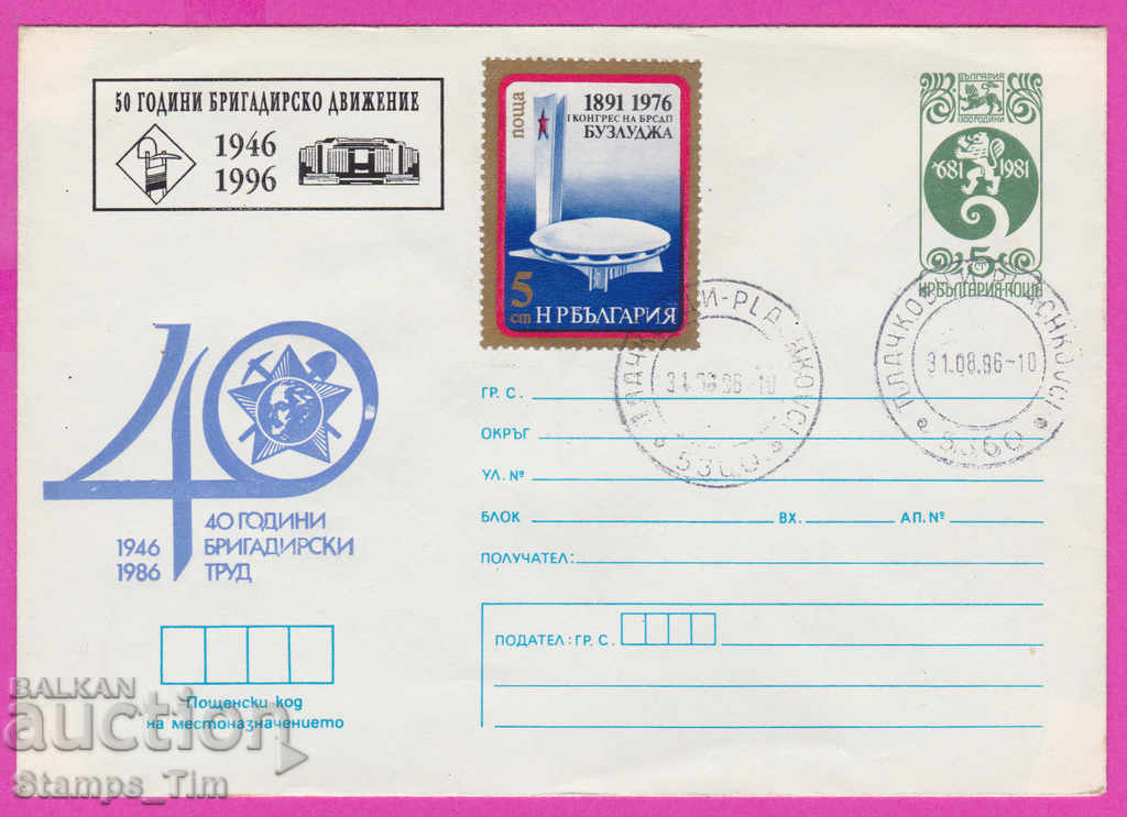 Auction 268131 / Bulgaria IPTZ 1996 Brigadier's work 1946-1996 Auction 268131 / Bulgaria IPTZ 1996 Brigadier's work 1946-1996