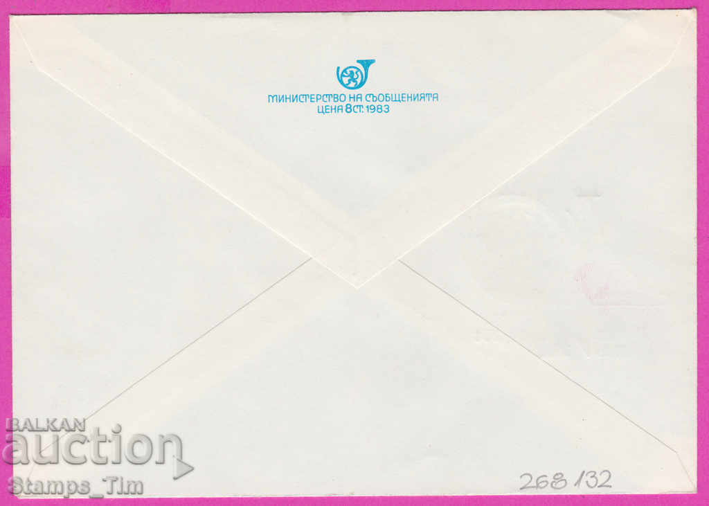 268132 / Bulgaria IPTZ 1996 Brigadier's work 1946-1996 with price 0.70 BGN | € 0.36