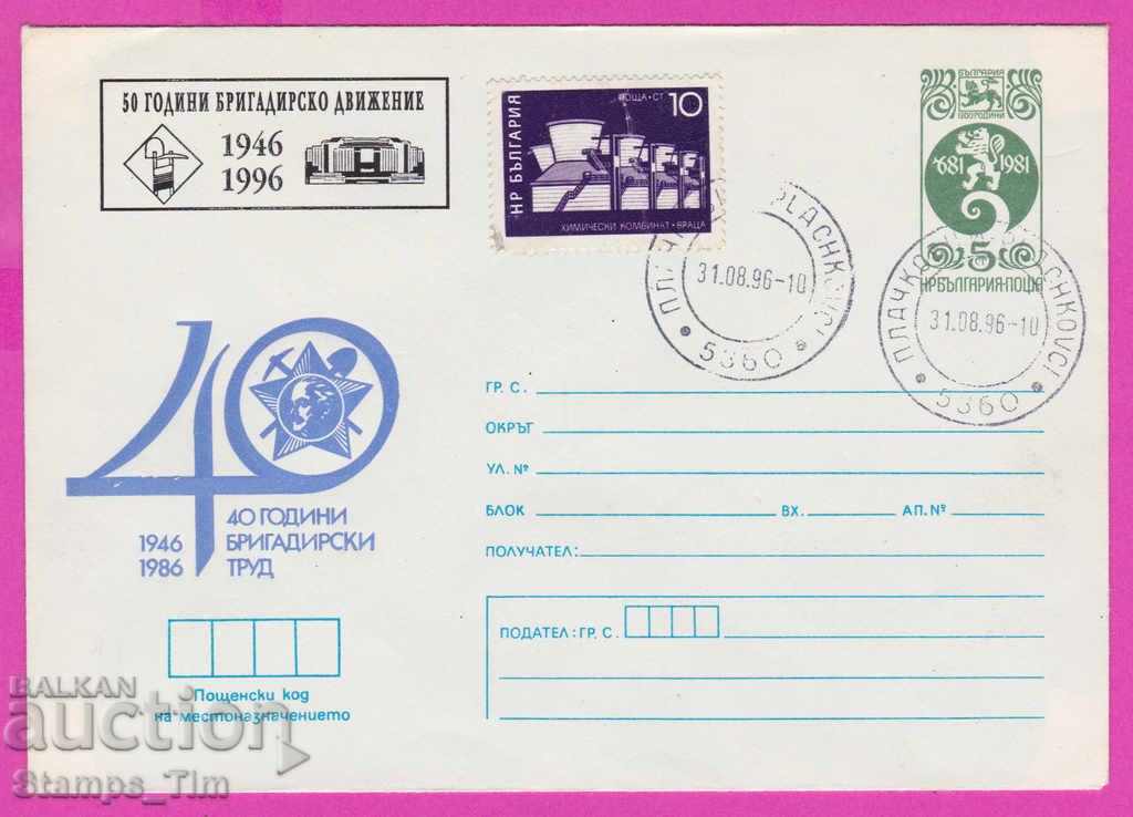 Auction  268132 / Bulgaria IPTZ 1996 Brigadier's work 1946-1996