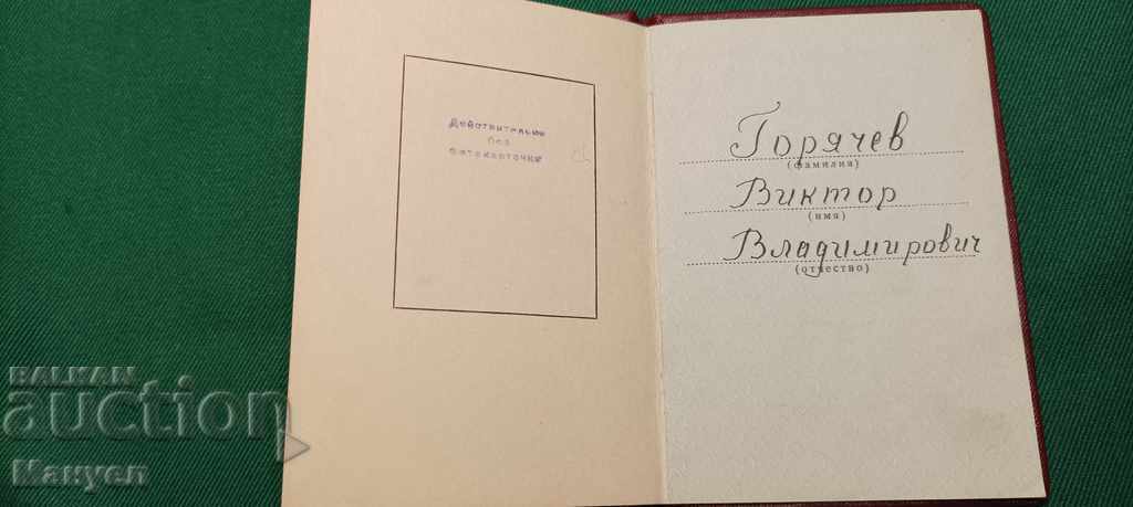 Πουλάω ένα βιβλίο παραγγελιών για το Τάγμα του Σήματος της Τιμής. με τιμή 45.00 BGN | € 23.01