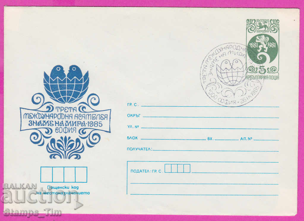 268154 / Bulgaria IPTZ 1985 - Adunarea Drapelului Păcii