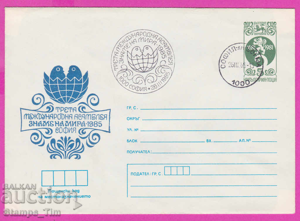 268156 / България ИПТЗ 1985 - Асамблея Знаме на мира