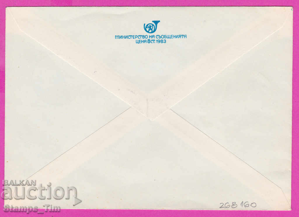 268160 / Bulgaria IPTZ 1986 - Happy New Year with price 0.50 BGN | € 0.26 268160 / Bulgaria IPTZ 1986 - Happy New Year with price 0.50 BGN | € 0.26