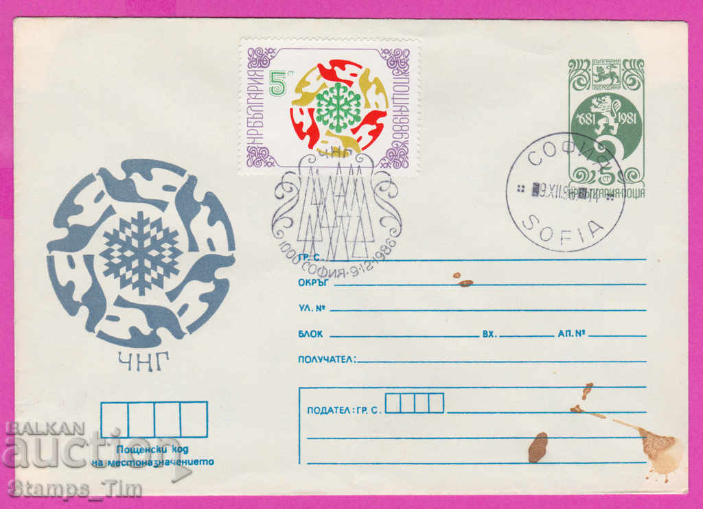 268160 / Βουλγαρία IPTZ 1986 - Καλή Χρονιά