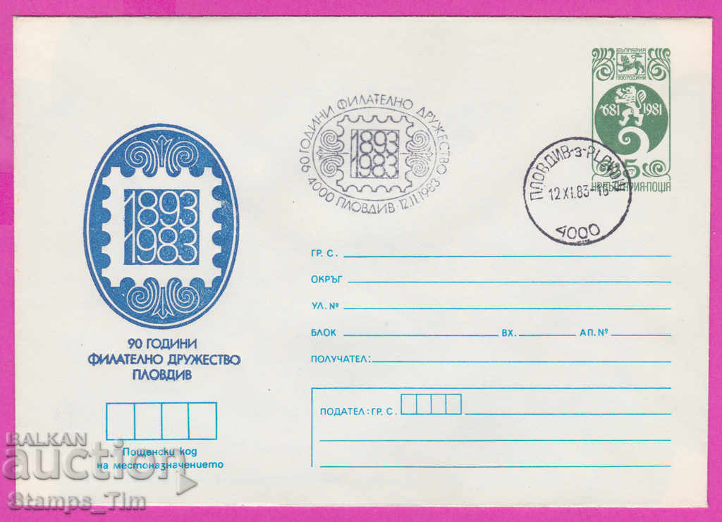Auction 268169 / Bulgaria IPTZ 1983 - Plovdiv - philatelic company Auction 268169 / Bulgaria IPTZ 1983 - Plovdiv - philatelic company