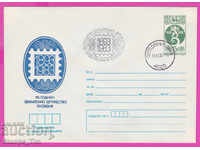 268169 / Bulgaria IPTZ 1983 - Plovdiv - philatelic company