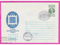 268171 / Bulgaria IPTZ 1983 - Plovdiv - philatelic company
