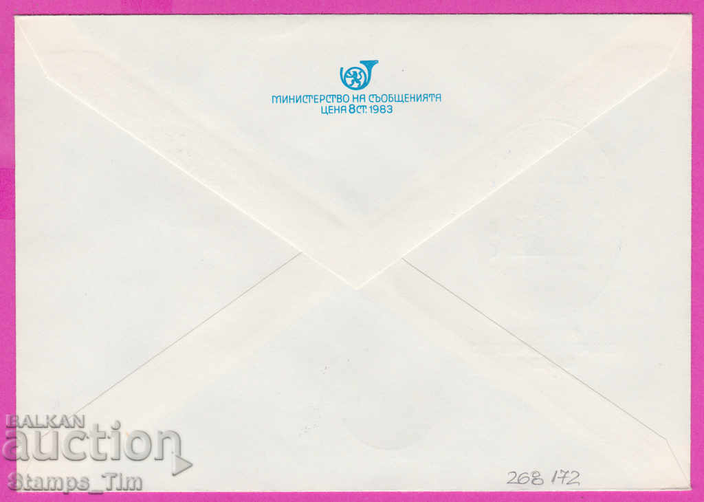 268172 / Bulgaria IPTZ 1983 - Plovdiv - philatelic company with price 0.50 BGN | € 0.26