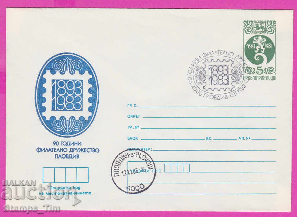 Auction  268172 / Bulgaria IPTZ 1983 - Plovdiv - philatelic company