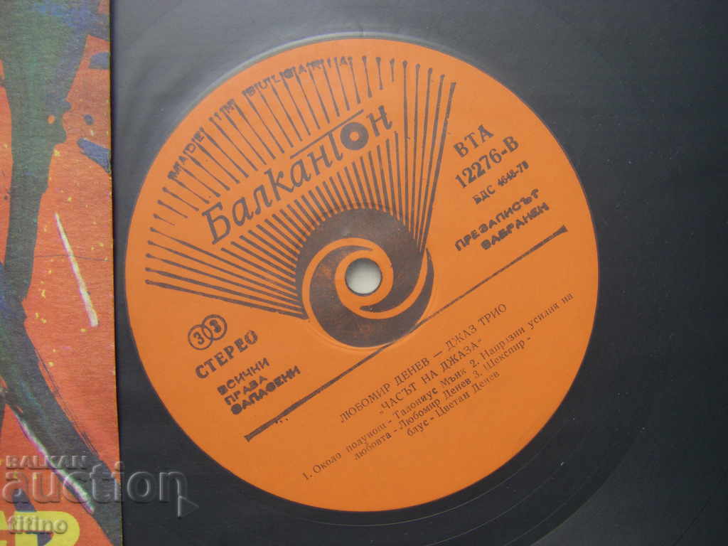 Auction WTA 12276 - Lyubomir Denev jazz trio - The hour of jazz Auction WTA 12276 - Lyubomir Denev jazz trio - The hour of jazz