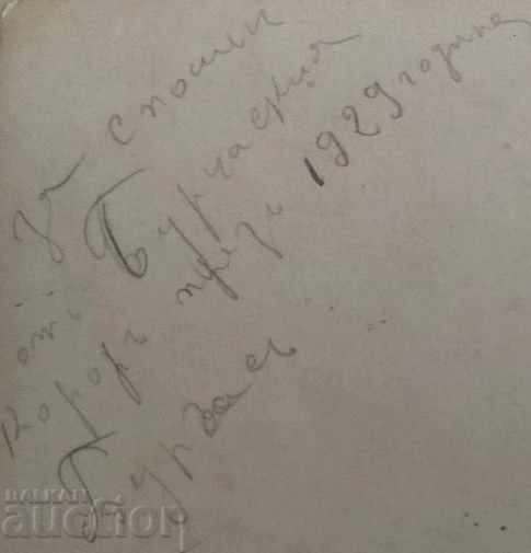 1929 BURGAS OLD PHOTO PHOTO KINGDOM OF BULGARIA - 6 1929 BURGAS OLD PHOTO PHOTO KINGDOM OF BULGARIA - 6