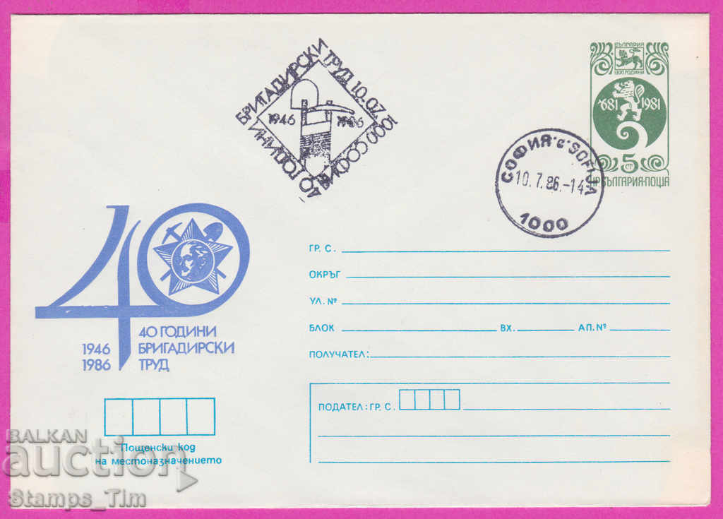 Auction  268200 / Bulgaria IPTZ 1986 Brigadier work 1946