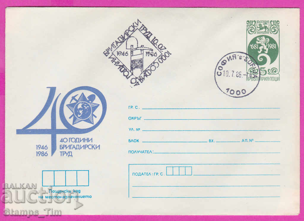 Auction  268201 / Bulgaria IPTZ 1986 Brigadier work 1946