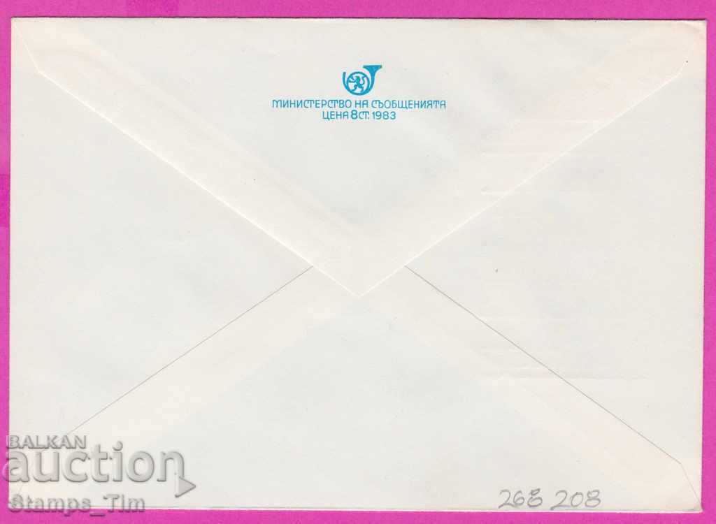 268208 / Bulgaria IPTZ 1983 Plovdiv Philatelic printing with price 0.50 BGN | € 0.26 268208 / Bulgaria IPTZ 1983 Plovdiv Philatelic printing with price 0.50 BGN | € 0.26