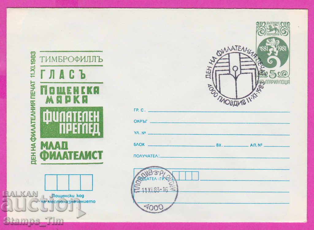 268208 / Bulgaria IPTZ 1983 Plovdiv Tipografie filatelică