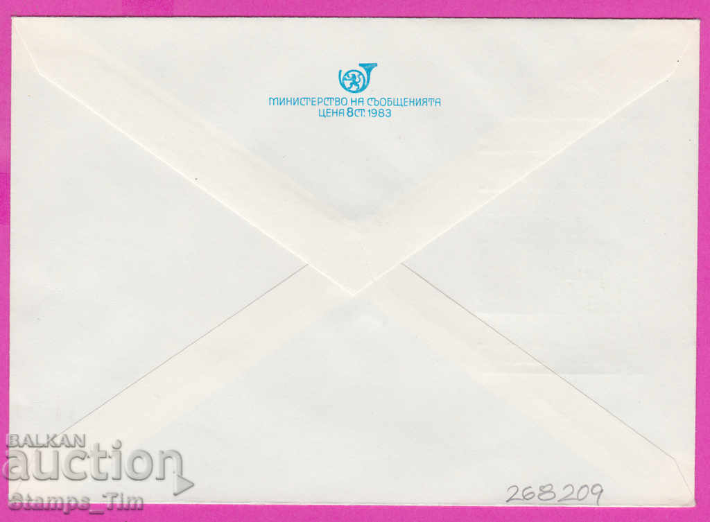 268209 / Bulgaria IPTZ 1983 Plovdiv Philatelic printing with price 0.50 BGN | € 0.26 268209 / Bulgaria IPTZ 1983 Plovdiv Philatelic printing with price 0.50 BGN | € 0.26