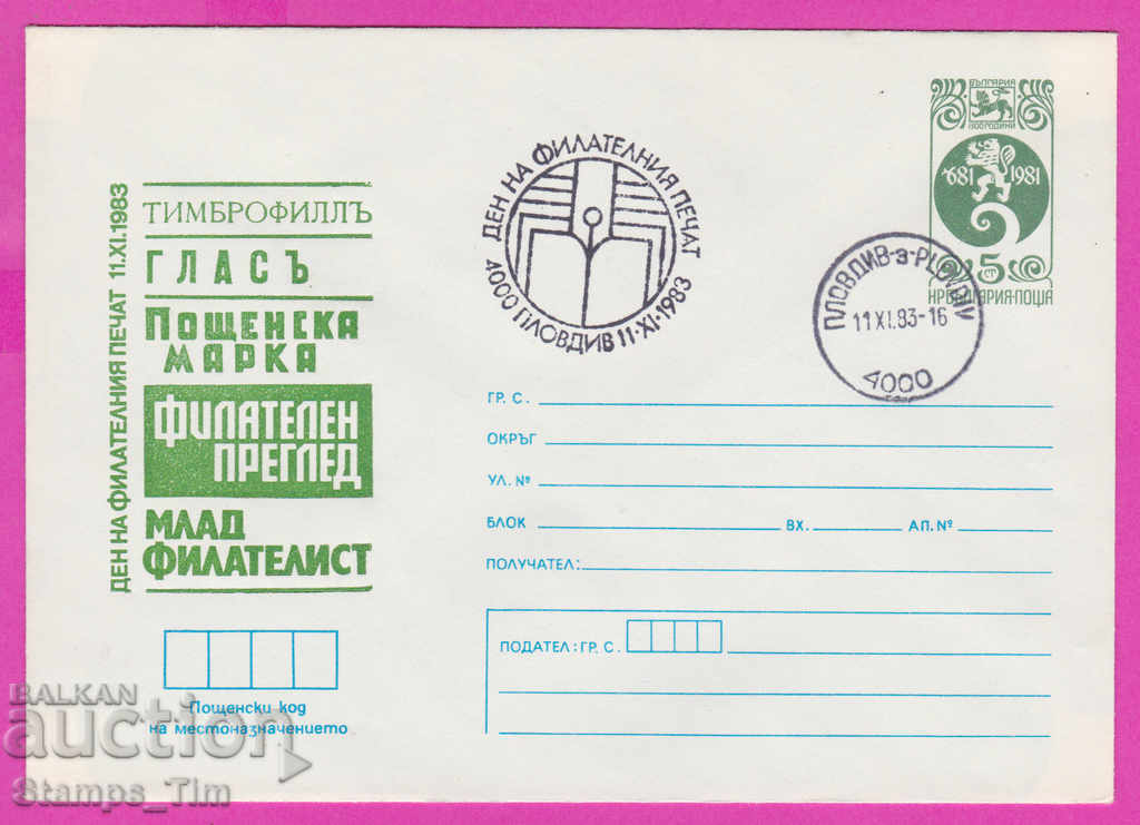 Auction 268209 / Bulgaria IPTZ 1983 Plovdiv Philatelic printing Auction 268209 / Bulgaria IPTZ 1983 Plovdiv Philatelic printing