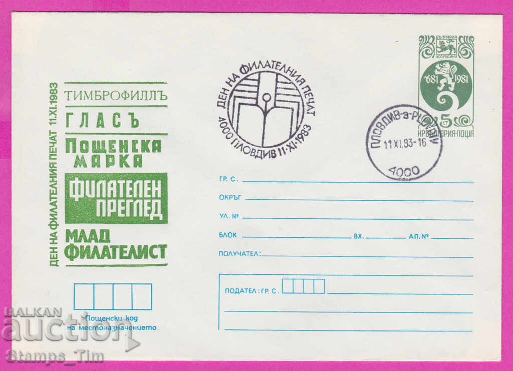 268209 / Bulgaria IPTZ 1983 Plovdiv Tipografie filatelică