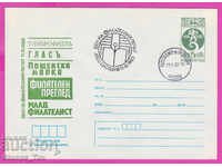 268209 / Bulgaria IPTZ 1983 Plovdiv Philatelic printing