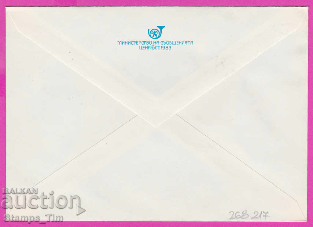 268217 / Bulgaria PPTZ 1983 Happy New Year with price 0.50 BGN | € 0.26 268217 / Bulgaria PPTZ 1983 Happy New Year with price 0.50 BGN | € 0.26