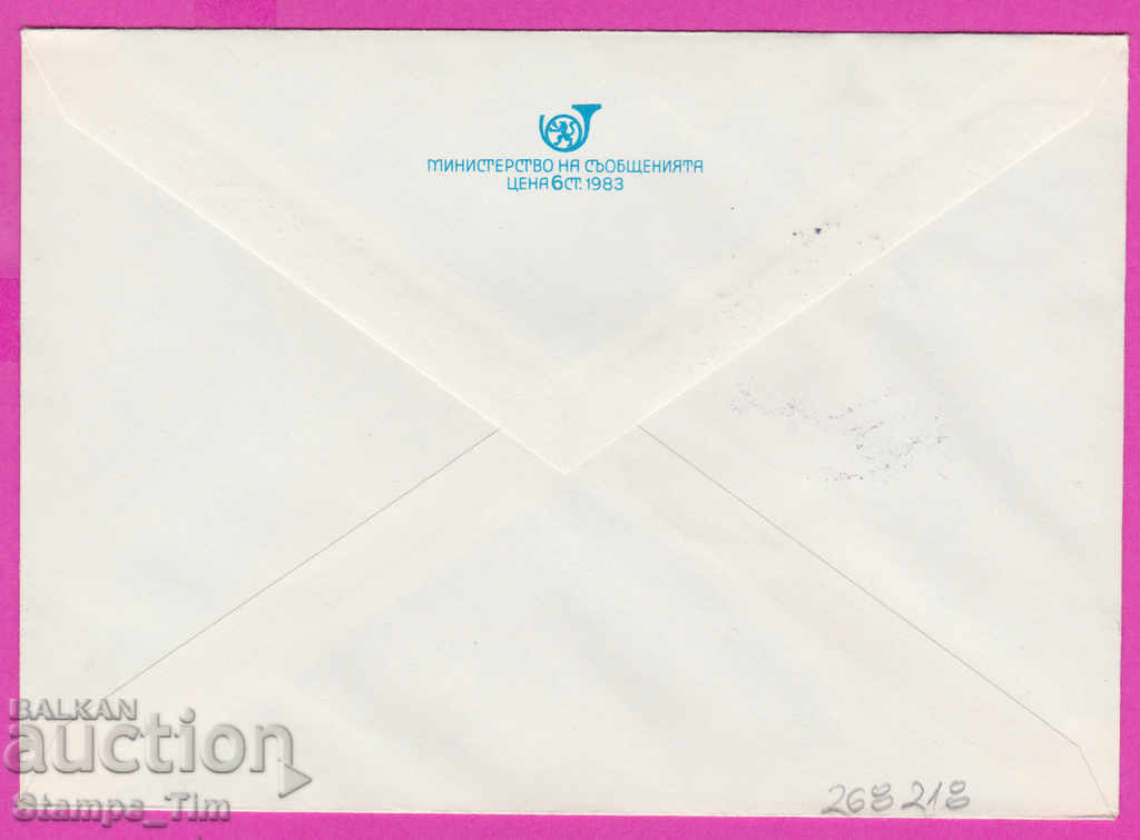 268218 / Bulgaria PPTZ 1983 Happy New Year with price 0.50 BGN | € 0.26 268218 / Bulgaria PPTZ 1983 Happy New Year with price 0.50 BGN | € 0.26