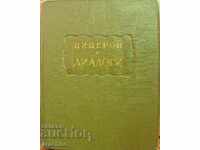 Cicero - Dialogues /On the Republic, On the Laws/