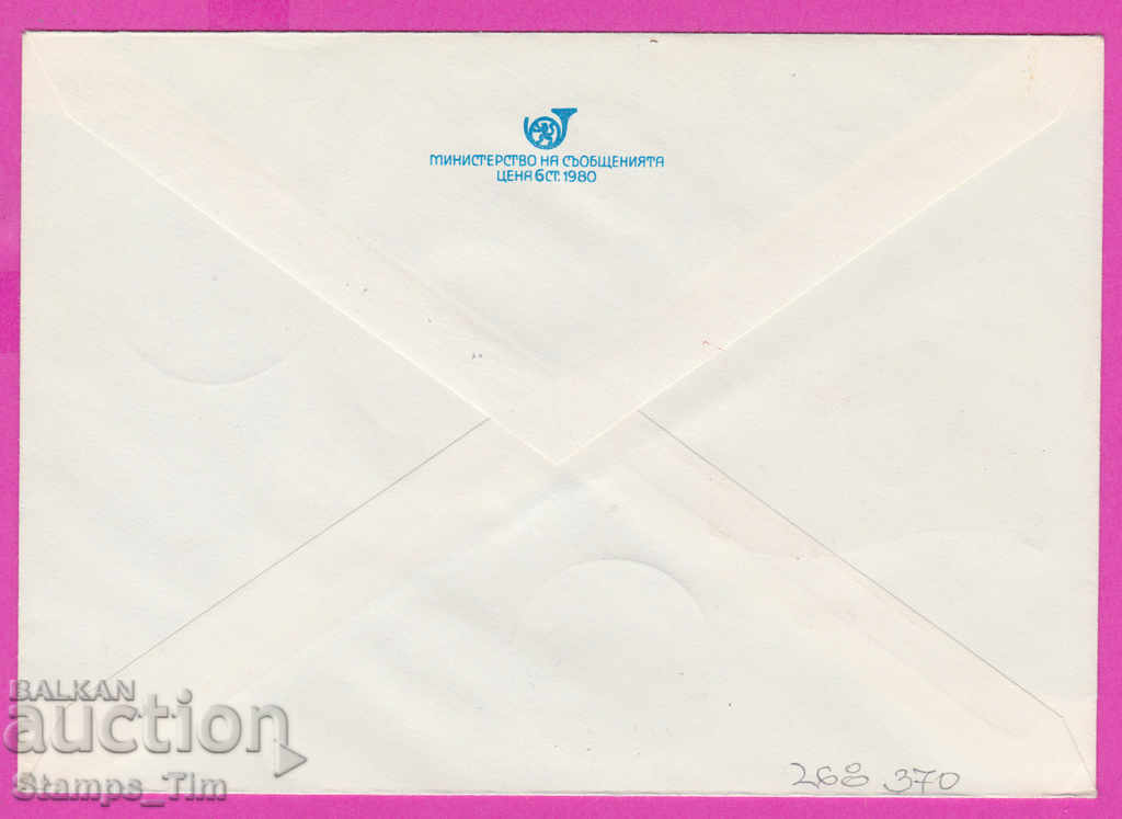 268370 / Bulgaria IPTZ 1981 - 12th Congress of the Bulgarian Communist Party with price 0.40 BGN | € 0.20 268370 / Bulgaria IPTZ 1981 - 12th Congress of the Bulgarian Communist Party with price 0.40 BGN | € 0.20