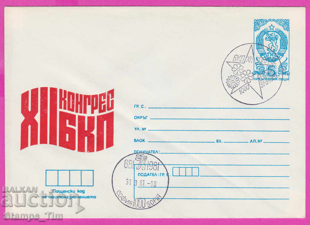 Auction 268370 / Bulgaria IPTZ 1981 - 12th Congress of the Bulgarian Communist Party Auction 268370 / Bulgaria IPTZ 1981 - 12th Congress of the Bulgarian Communist Party